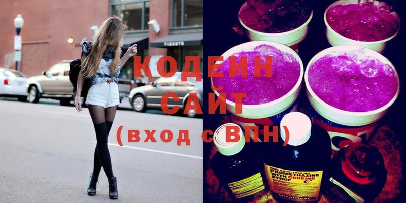 Кодеиновый сироп Lean напиток Lean (лин)  дарнет шоп  Бодайбо 