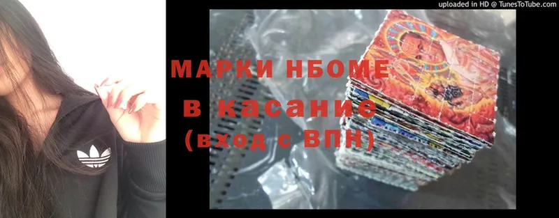 Марки 25I-NBOMe 1,5мг  Бодайбо 